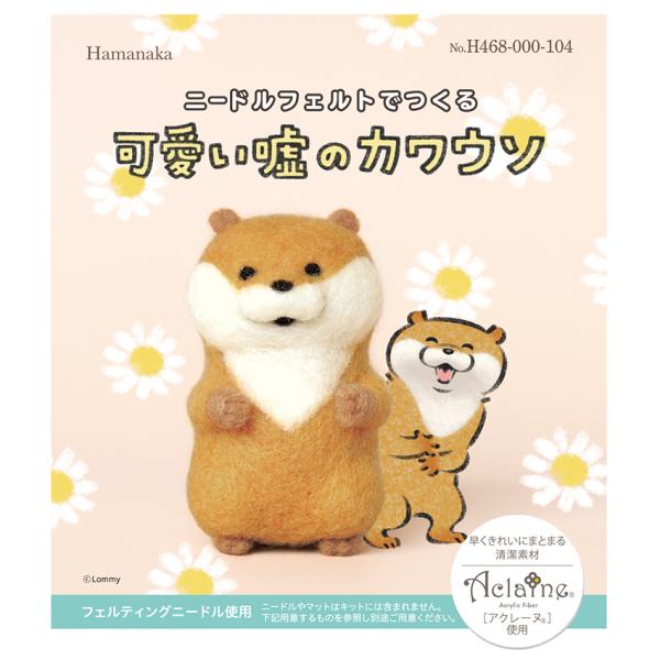 ■サイズ（約）…　縦23×横14×厚さ2.5cm（パッケージサイズ）　縦8×横5cm（完成サイズ）　※ニードルの刺し具合によって多少かわります。■セット内容…アクレーヌ、レシピ■用意するもの…フェルティング用ニードル極細（1本タイプ）、フェ...