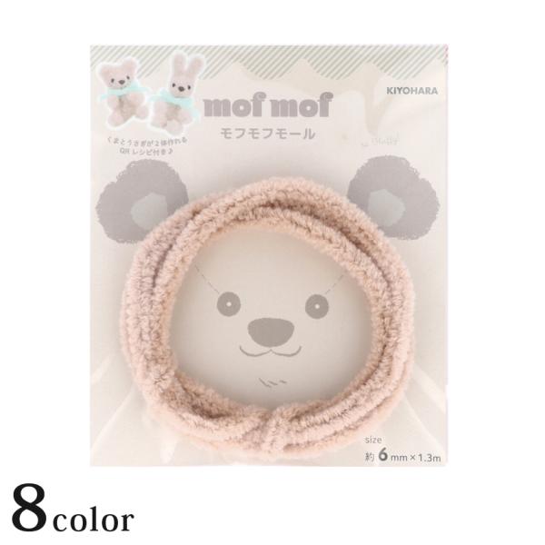 ■サイズ（約）…横12.5×縦15.5×厚み0.8cm（パッケージサイズ）■内容量…6mm 1.3m巻■素材…毛：アクリル、ナイロン、ウール芯：鉄■メーカー名…清原株式会社■生産国…日本製見ているだけで癒され、ふわふわ感がかわいいモールクラ...