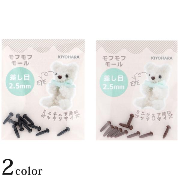 ■サイズ（約）…横4.5×縦8×厚み0.3cm（パッケージサイズ）■内容量…W2.5×H2.5×D7.2mm　10ケ入り■素材…ポリスチレン■メーカー名…清原株式会社■生産国…中国製動物などの目に使用できる、ベーシックなカラーとサイズの差し...