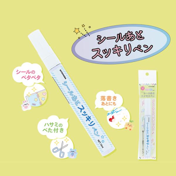 シールあとスッキリペン OSH-15 | シール液 推し活グッズ シール帳
