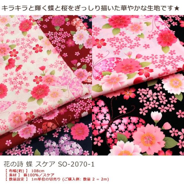 生地 綿布 花の詩 蝶 スケア So 70 1 浴衣ドレス 甚平ドレス 女の子 ハンドメイド 生地 浴衣 子供 Buyee Buyee Japanese Proxy Service Buy From Japan Bot Online
