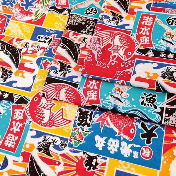 大漁旗 シーチング 50cm単位｜切売り 切り売り 生地 布 布地 コットン100％ 祝旗 日の出 大漁船 縁起柄 かっこいい 魚 カラフル
