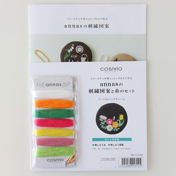 cosmo�t���[�X�e�b�`�p�R�b�g���N���X�ō�� annas�̎h�J�}�ĂƎ��̃Z�b�g �u�[�P 112104 �R�X��25�Ԏh�J�� 7�F�Z�b�g | �R�X�� �h���イ�� �}�� �A���i�X