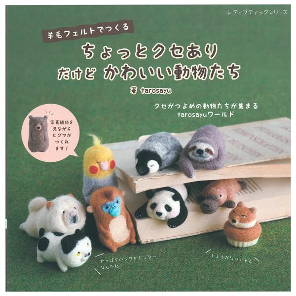 けーちゃんページ 羊毛フェルト 楽天市場】ニードルフェルトでつくる コウペンちゃん キット
