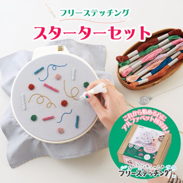 他サイト： クロバー フリーステッチングスターターセット ホワイト 57-410 ／ フリーステッチング ニードル 針先 スレダー フープ スタンド 図案 | Cloverの商品画像