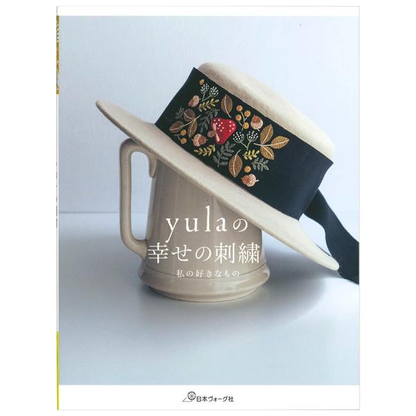 ■出版社…日本ヴォーグ社■ページ数…96ページ■サイズ…257×190mm■著者…yula草花、暮らしの中の風景、美味しいものなど、幸せを感じる「私の好きなもの」をテーマに色とりどりの刺繍作品を紹介します。好きなものをたくさん集めたサンプラ...
