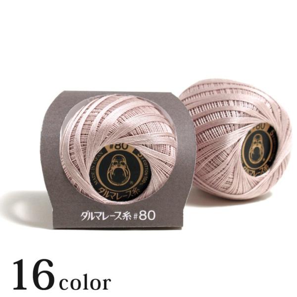 ※2025年1月7日より価格改定を致しております。アクセサリー小物作りにおすすめのとても細いレース糸。厳選された最高級エジプト綿を使用しているので、毛羽がとても少なく光沢のある糸です。タティングレースなど繊細な作品にも向いています。■重量・...