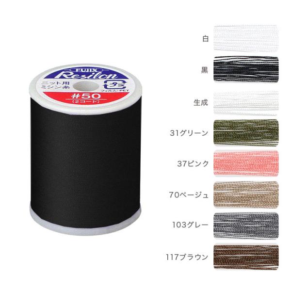 【 サイズ（約） 】 300m(長さ)  50番【 素材 】 ナイロン100％【 使用ミシン針 】 11番〜14番ナイロン特有のエラスチック性を生かし特殊な樹脂加工によって糸の抱合力を高めた、ニット布地専用のミシン糸です。ソフトなマルチフィ...