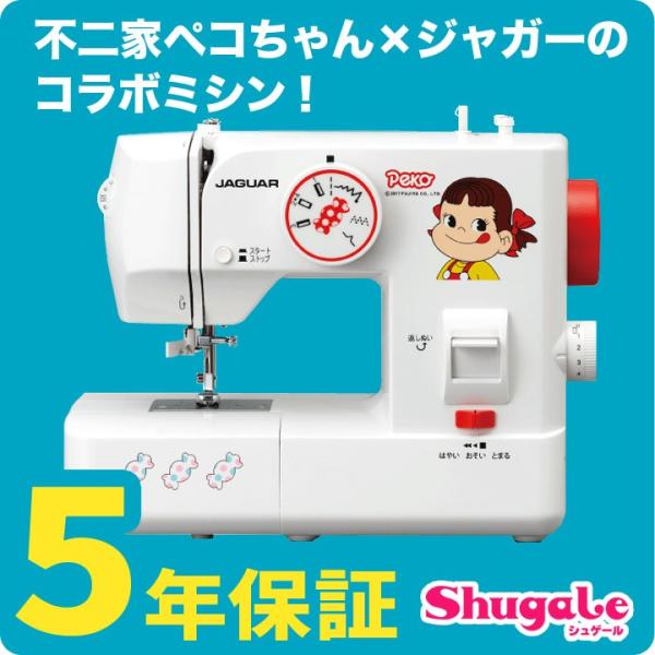 ミシン 本体 ジャガー 電動ミシン Fp06ペコちゃん ジグザグ縫い ボタンホール 直線縫い 手元led 024 手芸材料の通販シュゲールyahoo 店 通販 Yahoo ショッピング