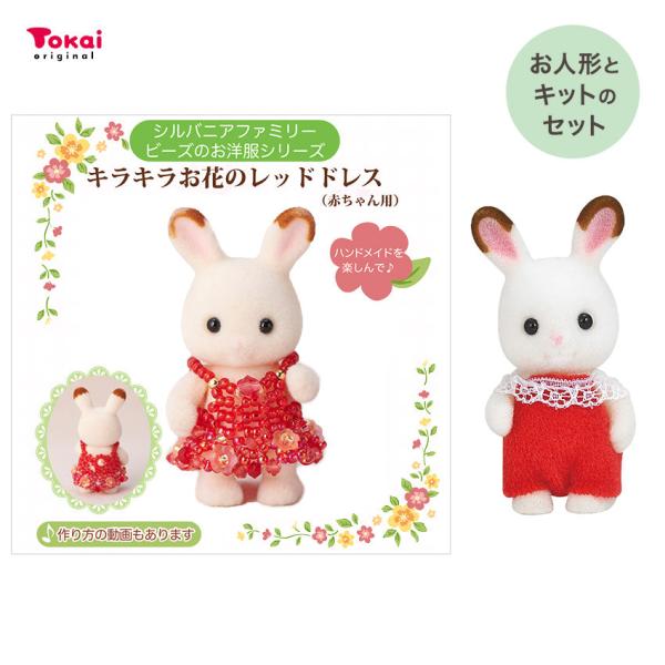 Sylvanian Families シルバニアファミリー 森の手芸屋さん限定