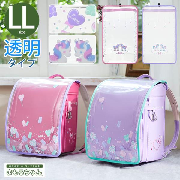 ■サイズ…約H47×W28.5cm■原産国…日本■材質…表生地：PVC裏生地：EVA■カブセ推奨サイズ…約H47×W26.5m（Lサイズ以上のランドセル）※外寸サイズは、測り方により多少の誤差が生じる場合がございます。※ランドセル推奨サイズ...