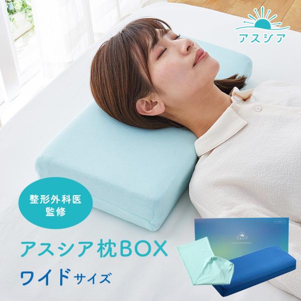 クラフトハートトーカイ アスシア枕BOX ワイド｜枕 枕カバー 寝具 山田