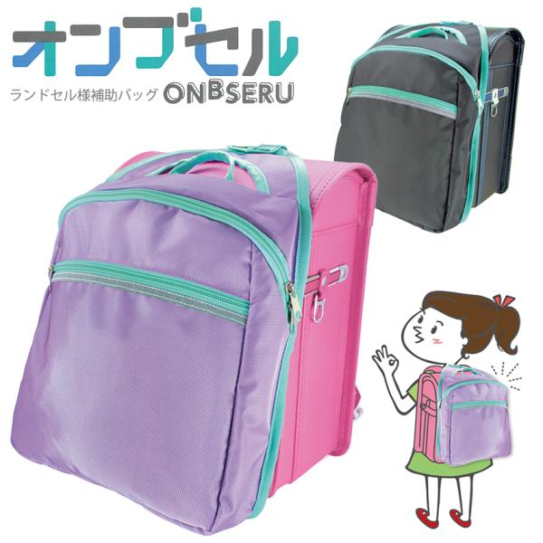 ■サイズ…W29×D7×H47cm■材質…ポリエステル、ポリプロピレン、天然ゴム■重量…145g（包装資材含む）■取り付け可能ランドセル外寸サイズ…A4クリアファイル対応ランドセル、A4フラットファイル対応ランドセル高さ32〜35cm、幅2...