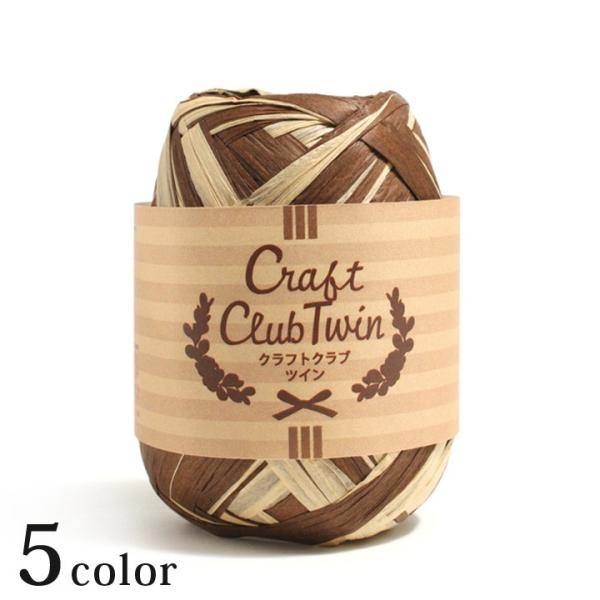 ダルマ クラフトクラブ Daruma Craft Club 手芸糸 毛糸 編物 編み物 手編み 春夏糸 手作り 材料 シンプル ナチュラル カラー ハンドメイド 手芸材料の通販シュゲールyahoo 店 通販 Yahoo ショッピング