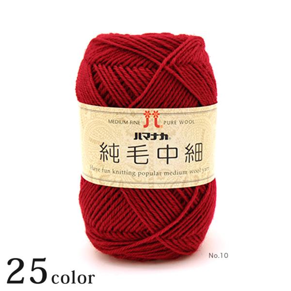 ※2025年7月1日より価格改定を致しております。人気のかぎ針編み作品や機械編み作品に適したポピュラーな中細タイプ。多色使いのモチーフ作品にも配色しやすい色目を揃えた色展開です。日本製。■重量・形状・糸長（m）…40g玉巻（約160m）■品...