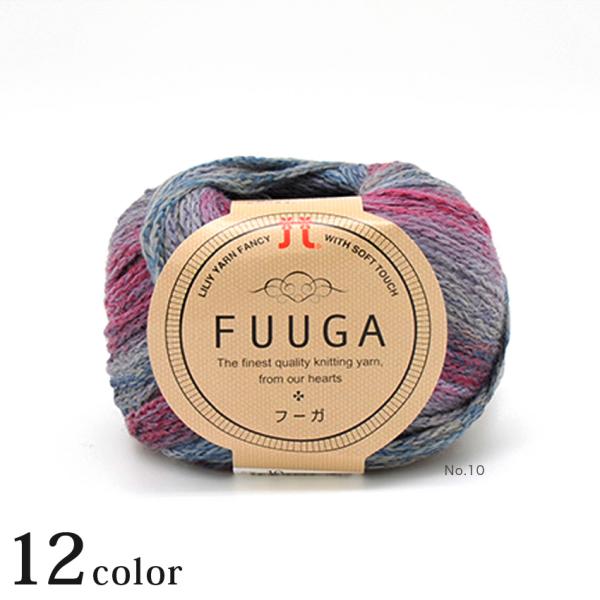 超安い フーガ14色セットランダム色変化ウェア,マフラー,ウェア小物まで ハマナカ手編糸 - 生地/糸