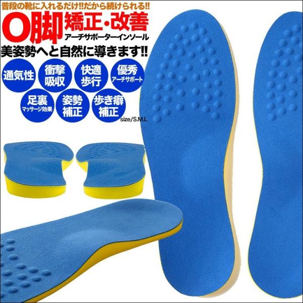 O脚矯正インソール 中敷の人気商品 通販 価格比較 価格 Com