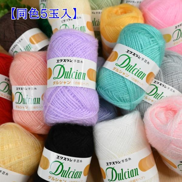 ダルマ 毛糸 ダルシャン アクリル 合細モヘア 5玉入 EC合細モヘア