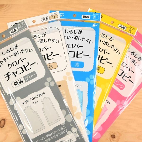 素白ページ クロバー（手芸用品） クロバー NEWチャコピー 両面 グレー 白 青 黄