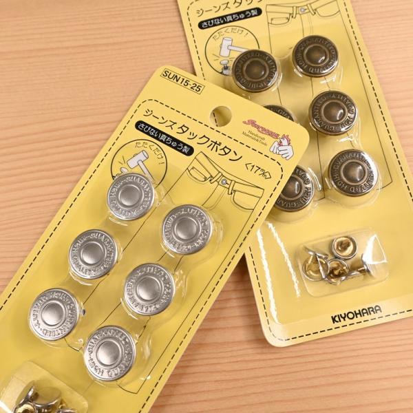 ジーンズタックボタン 17mm サンコッコー デニム 手芸用品 手作り 