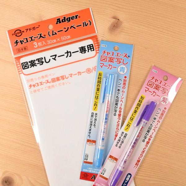 ADGER チャコエースシリーズセット ムーンベール＆図案写しマーカー 青