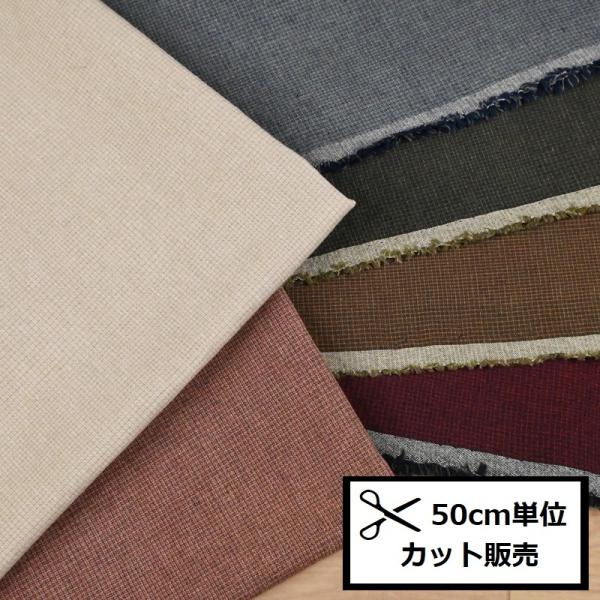 先染 生地 (50cm単位) AY77100H-1 BITTER CHECK チェック 布