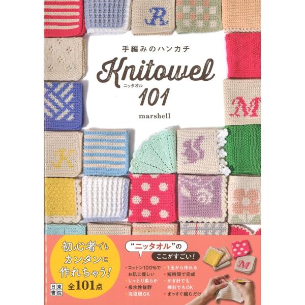 本 書籍 手編みのハンカチ ニッタオル101 H102-228 かぎ針 棒針 初心者