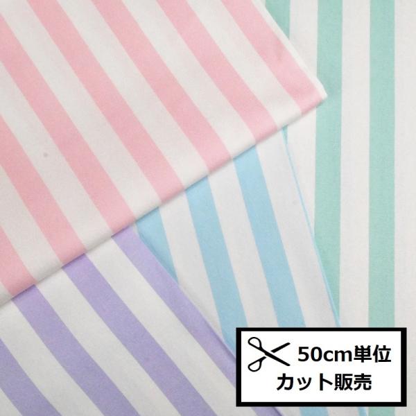 オックス プリント 生地 (50cm単位) ストライプ HSK980 布
