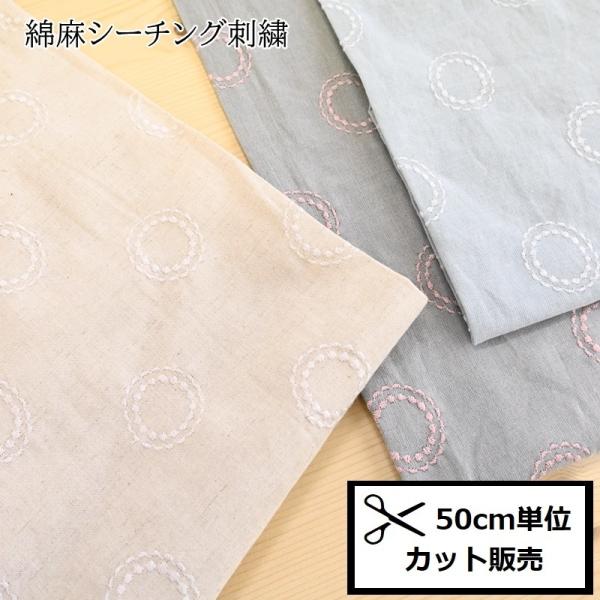 サークル刺繍生地　お問合せ画面　ハンドメイド手芸 shugeinohaguruma_c-8069