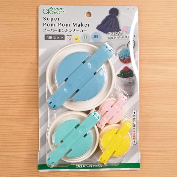 ポンポン⭐︎ クロバー スーパーポンポンメーカー（4個セット） 58-775