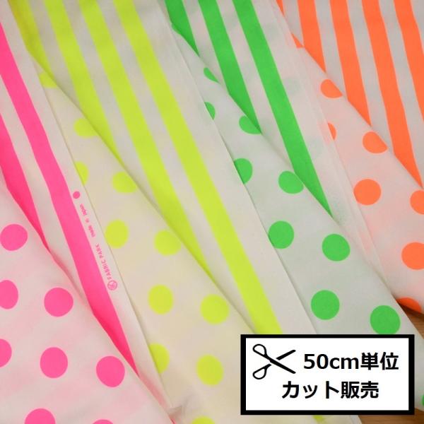 ハンドメイド☺︎カラフルドット☺︎ふわふわ☺︎やわらか☺︎ゆったり紐付きファー☺︎ネオン ルシアン<br>ダブルガーゼ カラフル10mmドット<br>（単位50cm