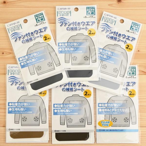 空調服　オーダープリントシート CAPTAIN 88 ファン付きウエアの補修シート CP230 空調服 ファン付き