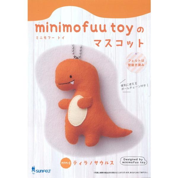 ミニモフートイのマスコット ティラノサウルス MTM-2 フェルト
