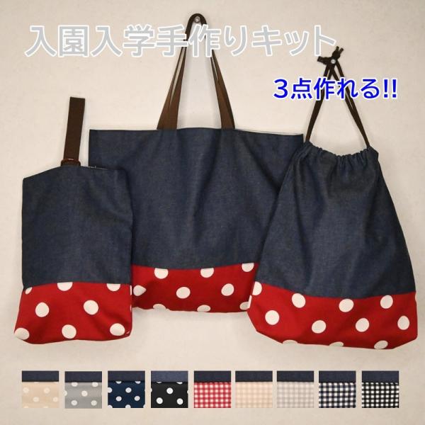 レターパック 送料無料 入園入学セット 3点セット 材料セット 入園準備