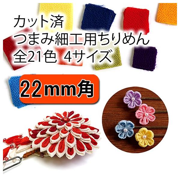 ߂JbgNX n܂ݍ׍Hp z߂@22×22@RO