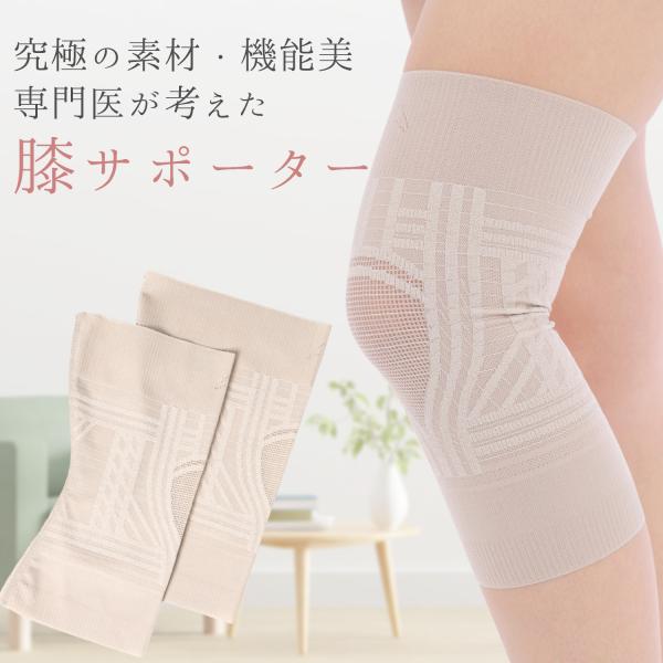 整形外科専門医が考えた「膝関節サポーター」2脚1セットでこのお値段