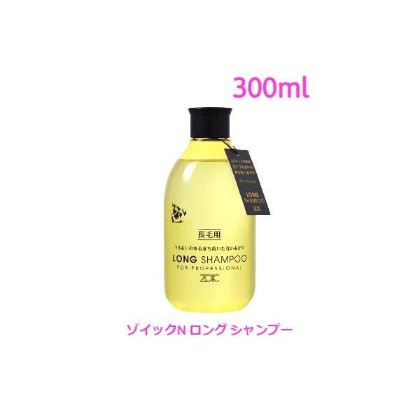 ゾイックN ロング シャンプー 300ml : Shukuran Pet - 通販 - Yahoo