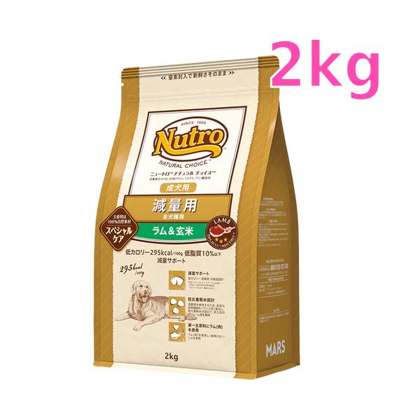 ニュートロ ナチュラル チョイス 減量用 全犬種用 成犬用 ラム＆玄米