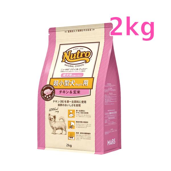 他サイト： ニュートロ ナチュラルチョイス 超小型犬4kg以下用　成犬用　生後8ヶ月以上　チキン＆玄米　2kg（ND107）の商品画像