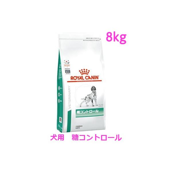 ロイヤルカナン 糖コントロール 8kg