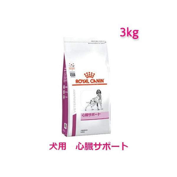 他サイト： ロイヤルカナン　犬用　心臓サポート　3kgの商品画像