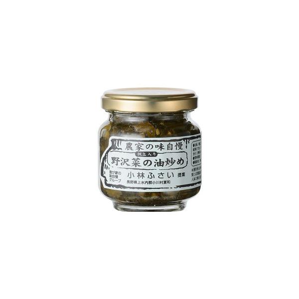 歯ごたえの良い野沢菜に、ごま油の 風味とピリッとした辛さ農家の味自慢【野沢菜の油炒め】90ｇ入り