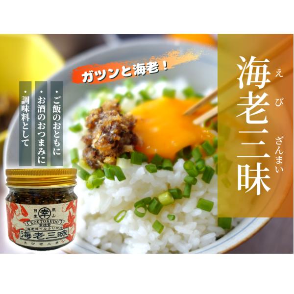 海老三昧(瓶)岡山ひなせの海の幸海老三昧 幸徳堂　
