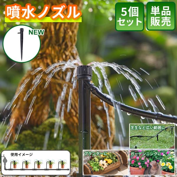 ◇商品説明◇●当店の内径4mmホースに接続可能な噴水ノズルです。●8方向に水が出ます。水量も調整可能です。●既存商品の「噴水噴霧ノズル」では噴水とミスト両方可能ですが、ミストが不要な場合はこちらをご購入下さい。