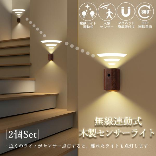 ◇商品説明◇●1つのライトがセンサー点灯すると、離れたライトも連動して点灯するライトです。●充電式かつ無線で連動しますので、配線工事等は不要です。連動距離は最大10m（障害物があると短くなります）。●AUTOモードの場合、暗い場所でかつ動き...