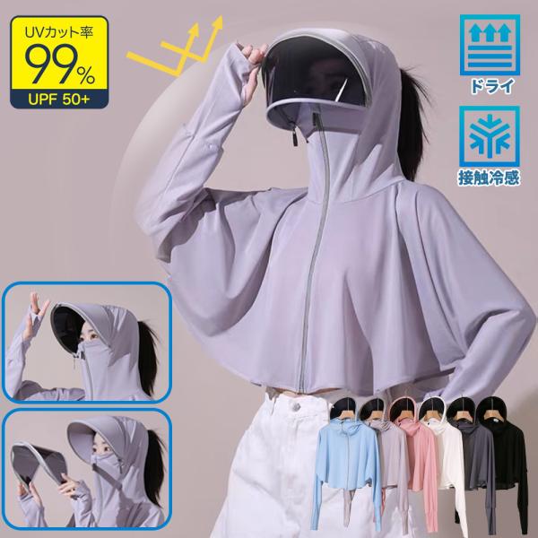 日焼け止め服 ラッシュガード レディース 自転車用 バイザー 日除けカバー 長袖 日焼け防止 レディ UVカットガード アウトドア 紫外線対策 通気性 軽量 防風
