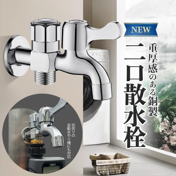 散水・水栓・水周り yamadragon shunkado_watertap