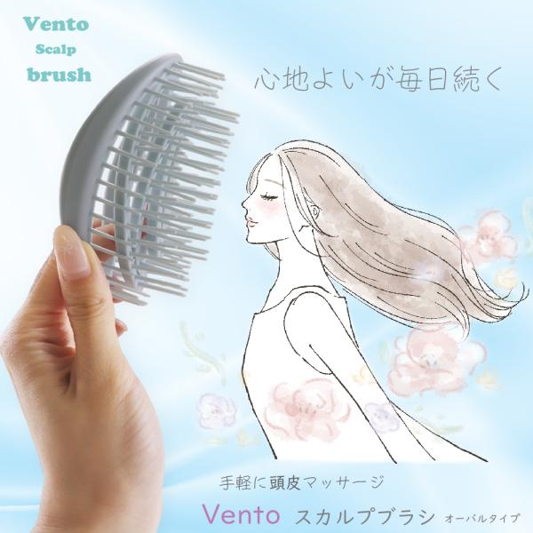 ベントスカルプブラシ オーバルタイプ 頭皮マッサージブラシ 指圧 伸縮