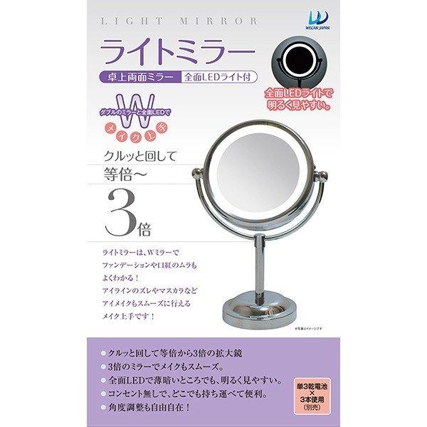「送料無料」LEDライト付き 卓上両面 ライトミラー / モデルミラー 化粧鏡 割れにくい 姿 おしゃれ かわいい くもり 爆買 母の日