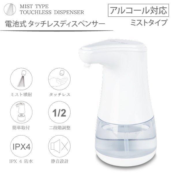 「送料無料」アルコール対応 タッチレスディスペンサー 非接触型 自動センサー 赤外線 電池式 触れずに使える！